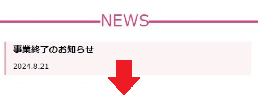 オリエント工業終了お知らせ